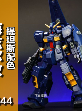 千叶模型海兹尔改提坦斯配色hg1/144PB限定TR-1AOZ高达拼装KO模型