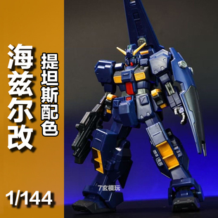 千叶模型海兹尔改提坦斯配色hg1/144PB限定TR-1AOZ高达拼装KO模型
