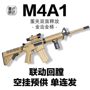 M4A1空挂预供回趟HK416电动连发wargame发射器突击步真人CS玩具枪