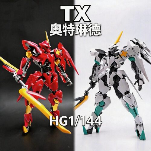 新款中国红奥特琳德hg1/144女武神骨架铁血的奥尔芬斯高达KO模型