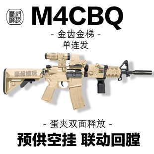 M4A1空挂预供回趟M4CQB电动连发突击步玩具枪wargame发射器真人CS