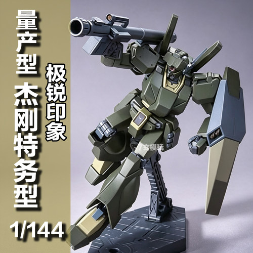 极锐印象杰刚特务型D型量产机HG1/144PB限定铃铛队高达拼装KO模型