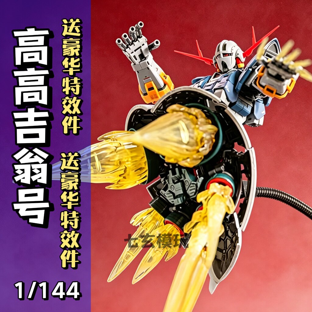高高RG吉翁号1/144豪华特效件带支架水贴高达拼装KO模型玩具