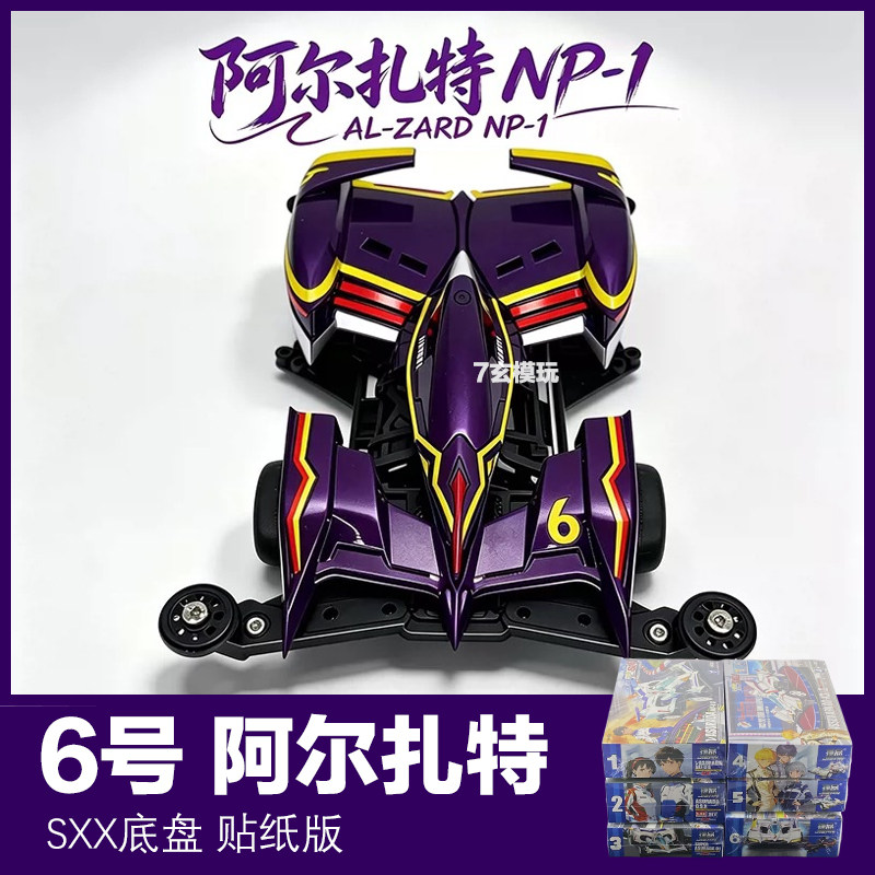 捷品阿斯拉达阿尔扎特迷你四驱车高智能方程式SXX底盘拼装车模型
