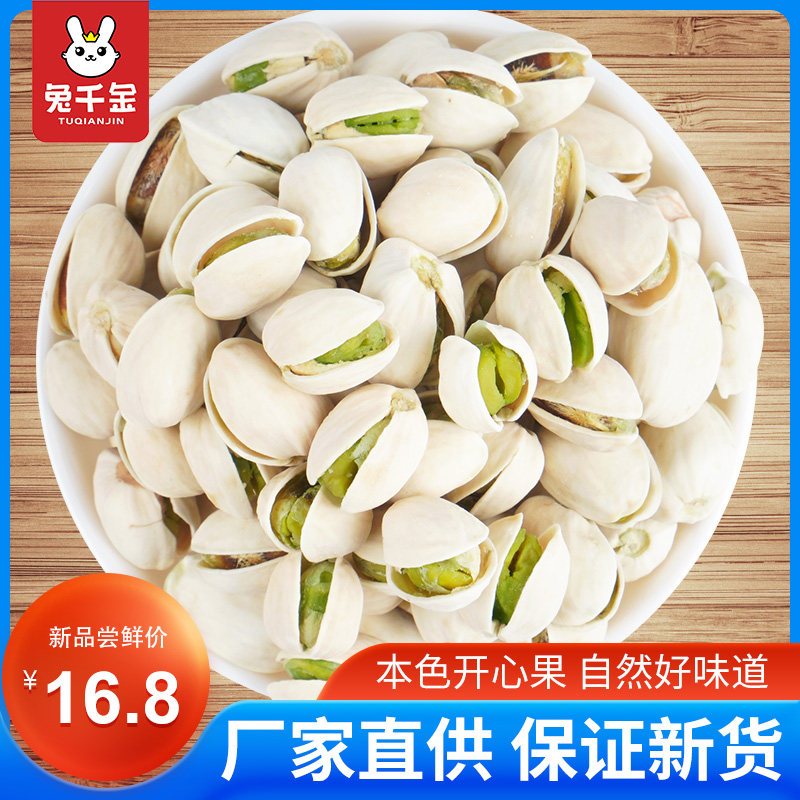 原色无添加漂白仁大颗粒孕妇开心果