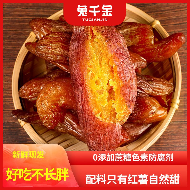 带皮老式地瓜干倒蒸农家自制无添加蔗糖软糯红薯条小包装休闲零食