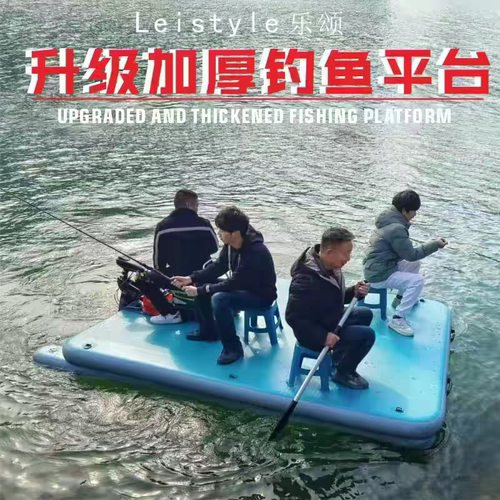 乐颂充气钓鱼浮台工厂直销