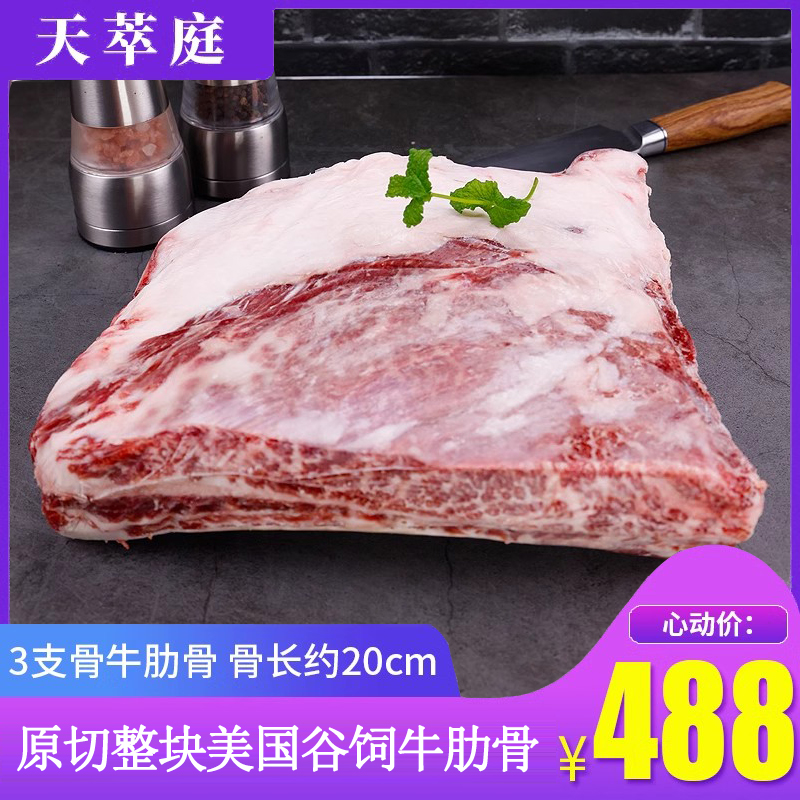 天萃庭美国谷饲牛肋骨带骨牛小排王品台塑牛排谷饲安格斯牛肋排
