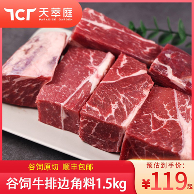 谷饲安格斯原切牛排边角料