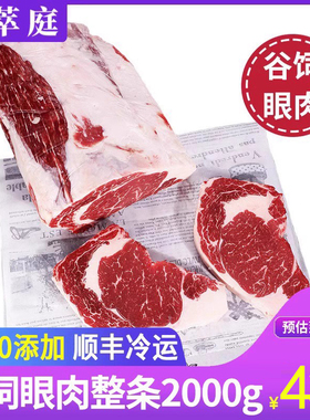 天萃庭 原切牛排谷饲眼肉整条牛肉厚切进口牛扒2000g