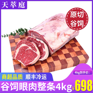 天萃庭原切谷饲肉眼牛排进口新鲜牛肉整条眼肉牛排厚切牛扒