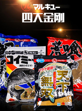 丸九鱼饵料日本进口荒食无双三色鲤鱼旗力作黑坑鲤四大金刚