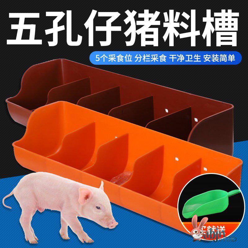 加厚猪料槽养殖用品槽仔猪补料槽产床保育床猪用教料槽乳猪喂料