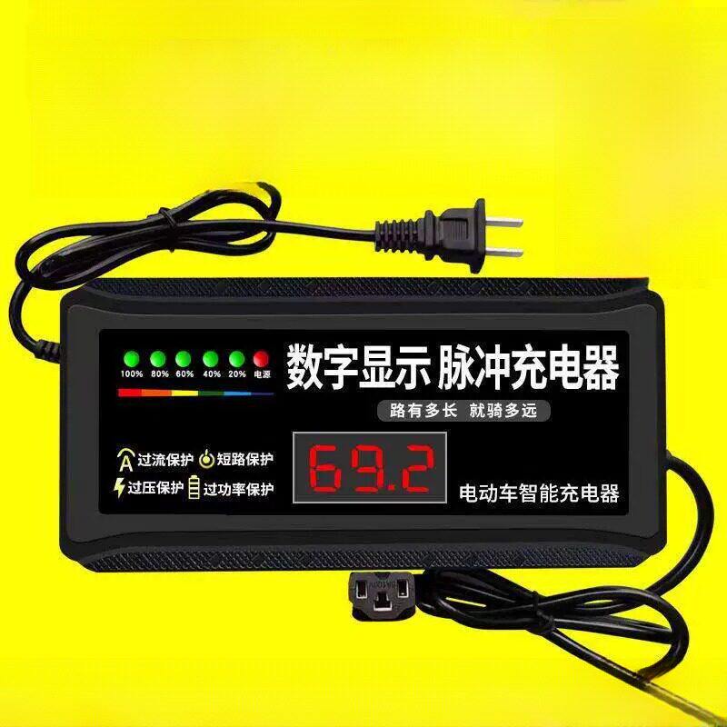 通用电动车充电器数显自动断电电瓶车48V60V72V20AH二轮三轮电车