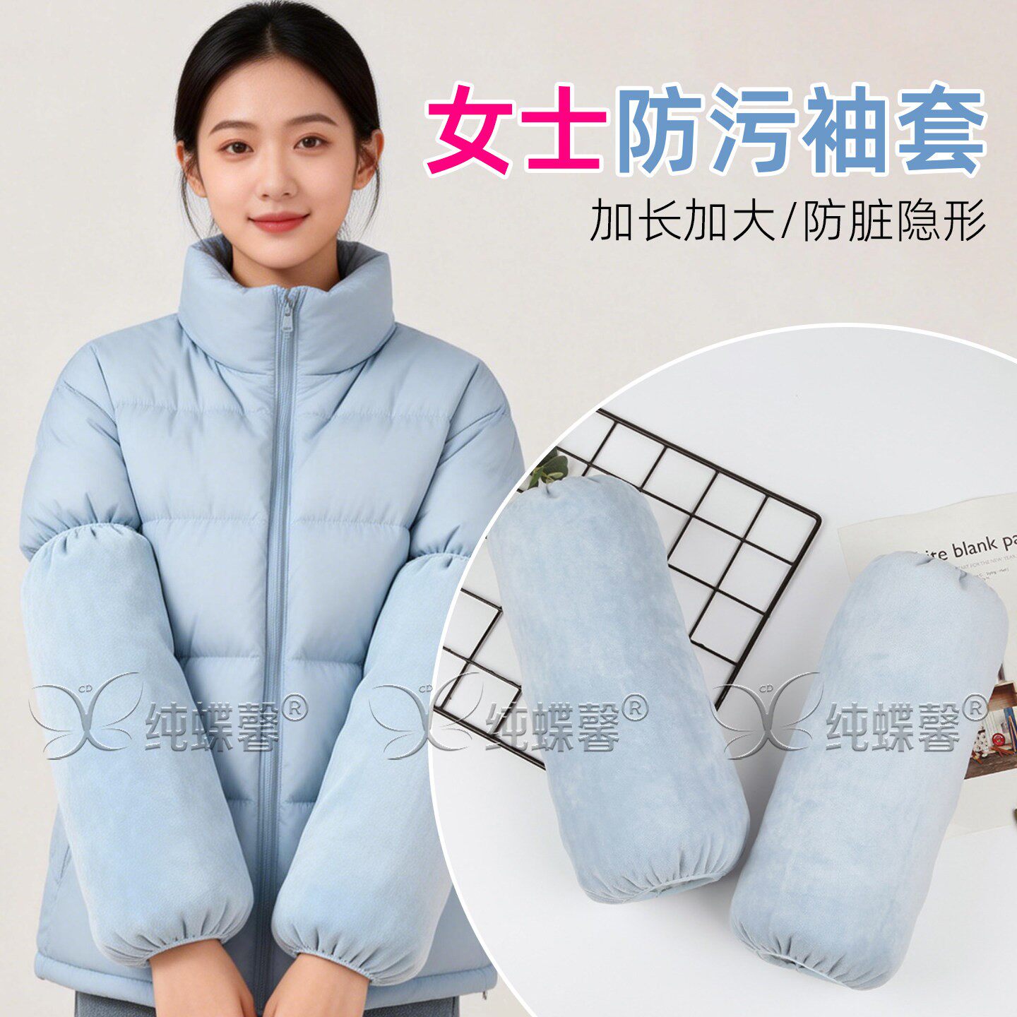 男女款袖套加大羽绒服防污工作上班家务干活护袖防脏套袖蓝色袖头