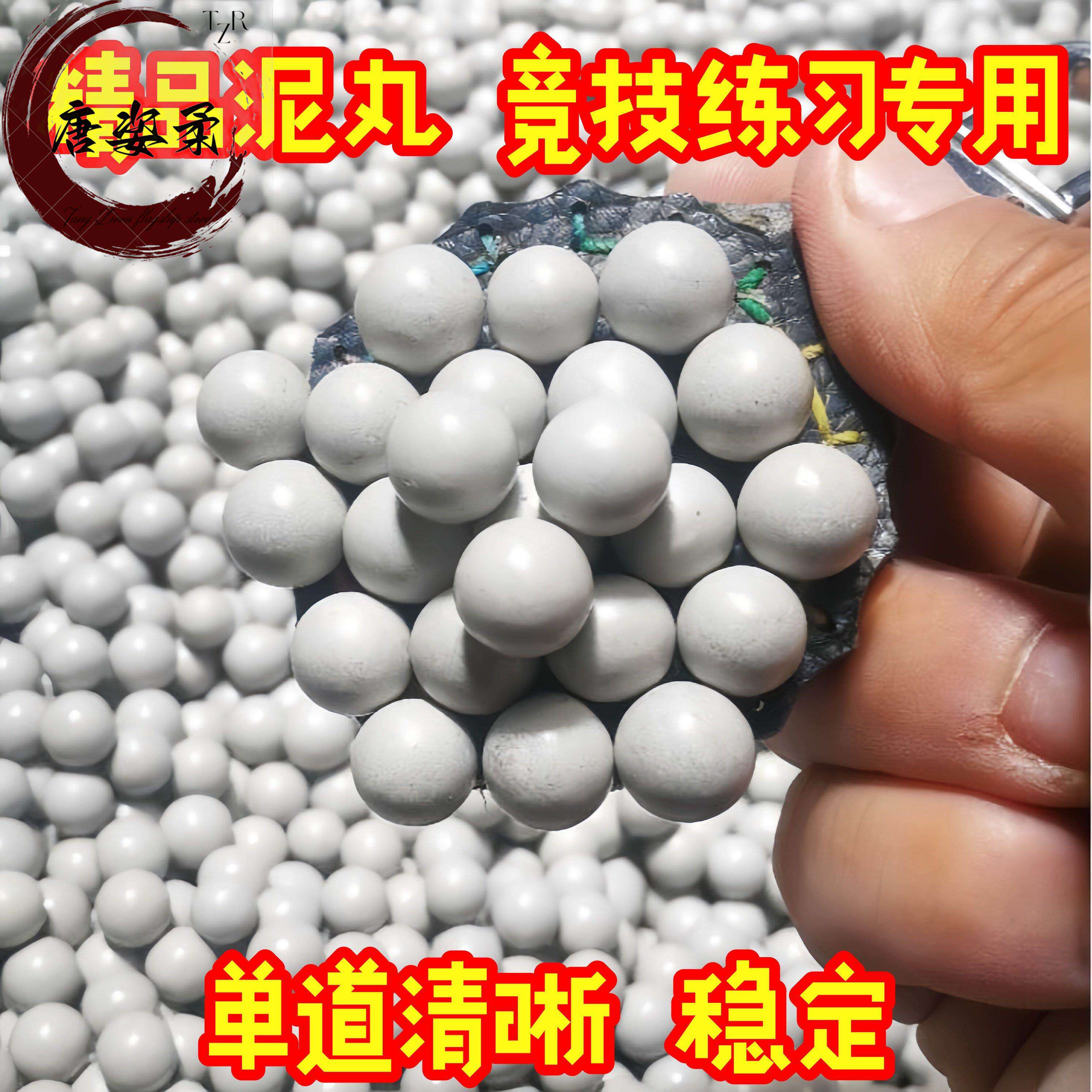 加重泥丸磁力加硬弹弓专用白色8-9mm训练精准清晰练习丸泥球磁丸