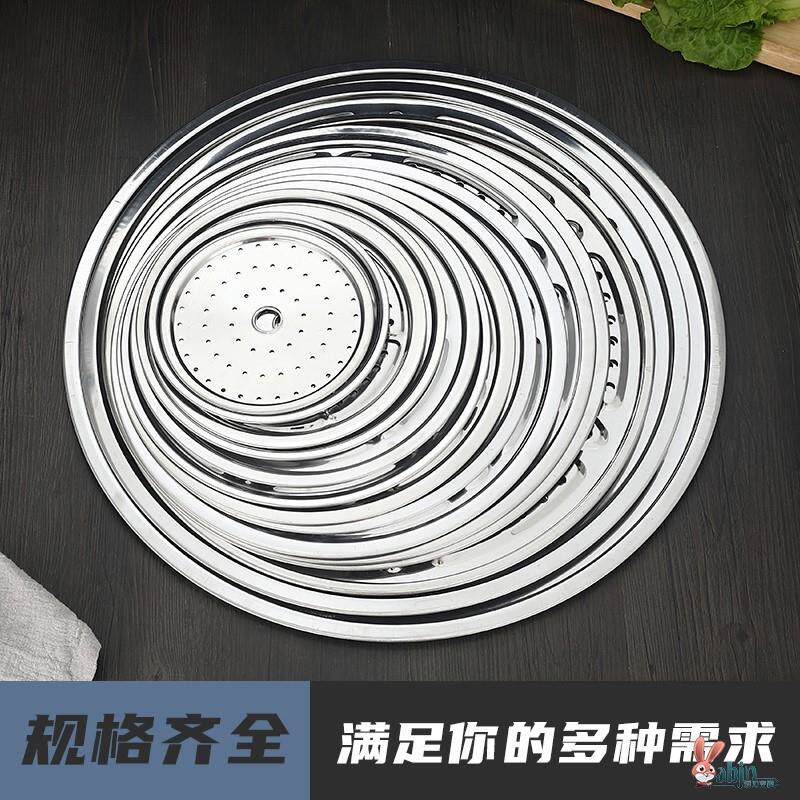 优质不锈钢食品级加厚蒸片家用蒸馒头隔水隔层蒸锅蒸架篦子蒸盘
