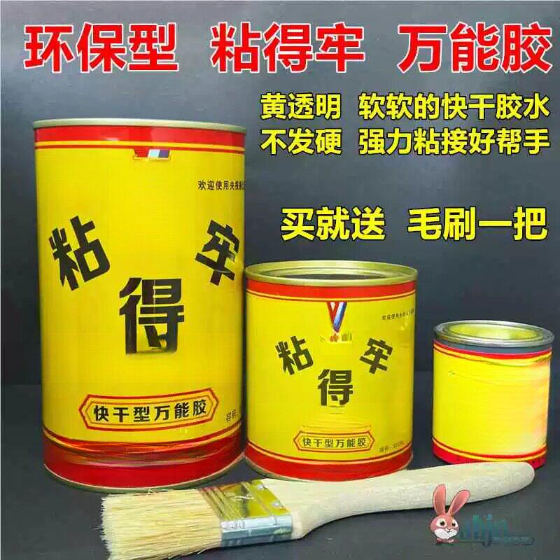 补鞋专用胶粘得牢强力胶水修鞋多用胶多用途黄胶皮革布艺木工软胶