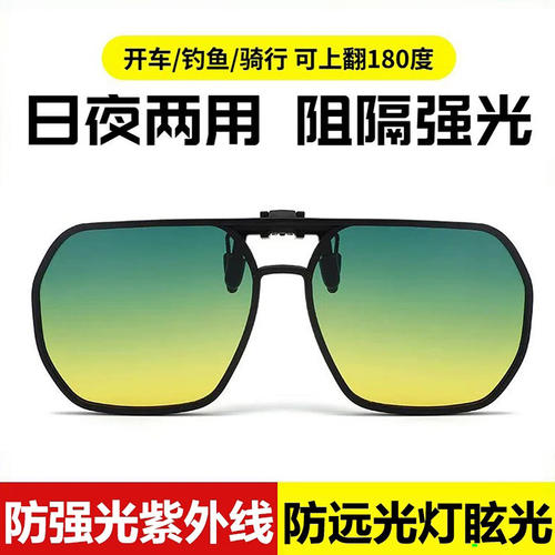 日夜两用偏光夹片男女近视眼镜开车墨镜夜间驾驶专用防远光夜视镜