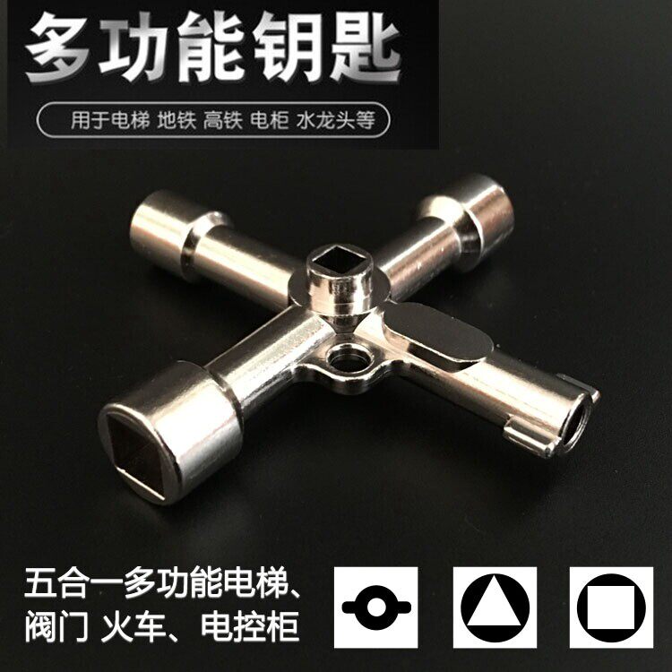 四方钥匙 内四角方口钥匙方孔三角地铁火车动车高铁钥匙通用型