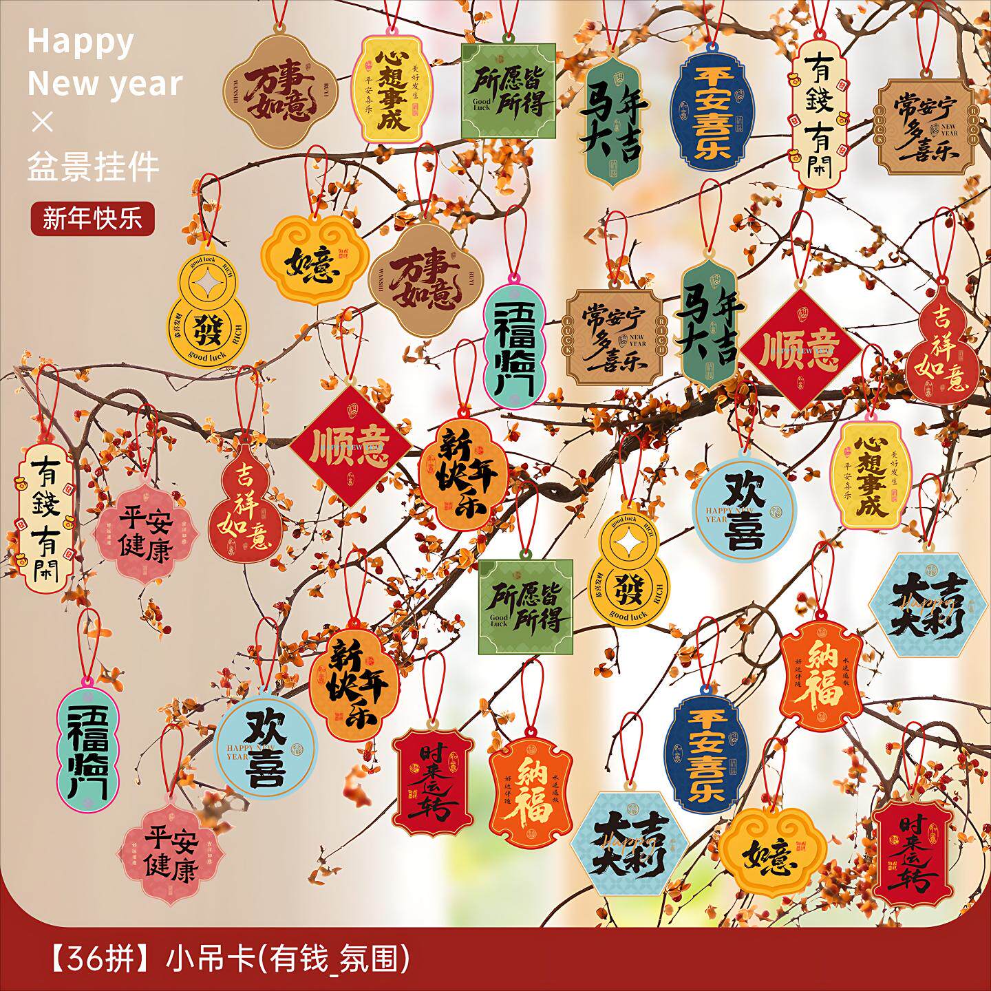 新年吊卡装饰品挂件2026马年春节过年树上布置盆栽绿植小灯笼挂饰