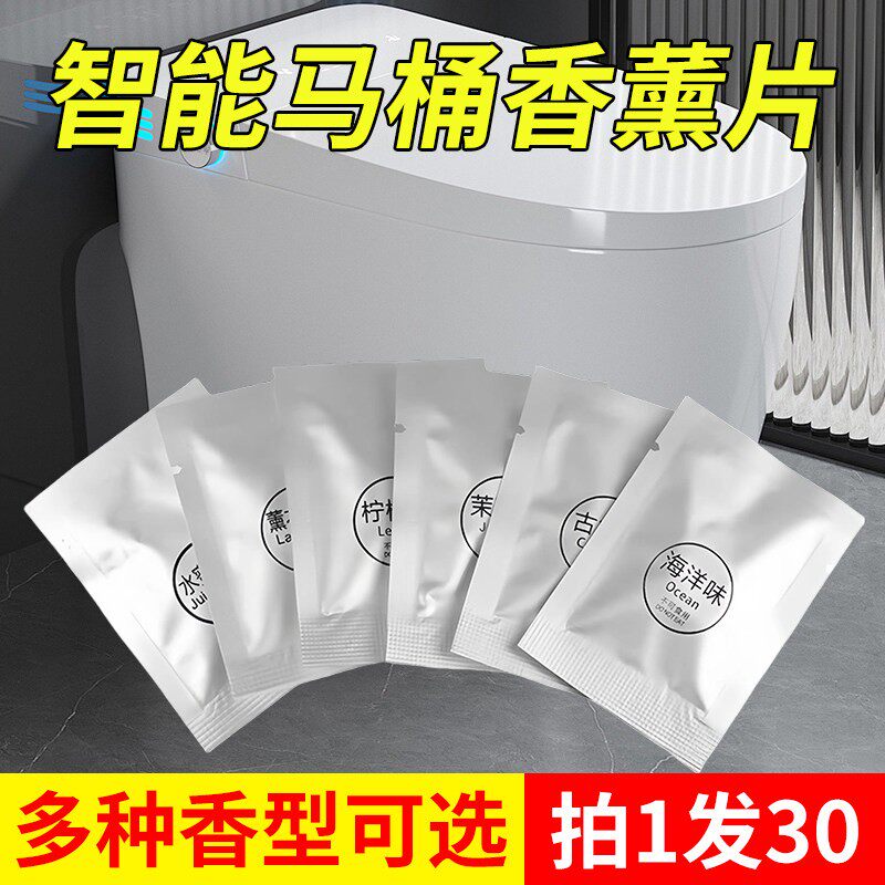 智能马桶专用内置香薰片固体香膏香片香水补充装柠檬薰衣草茉莉味