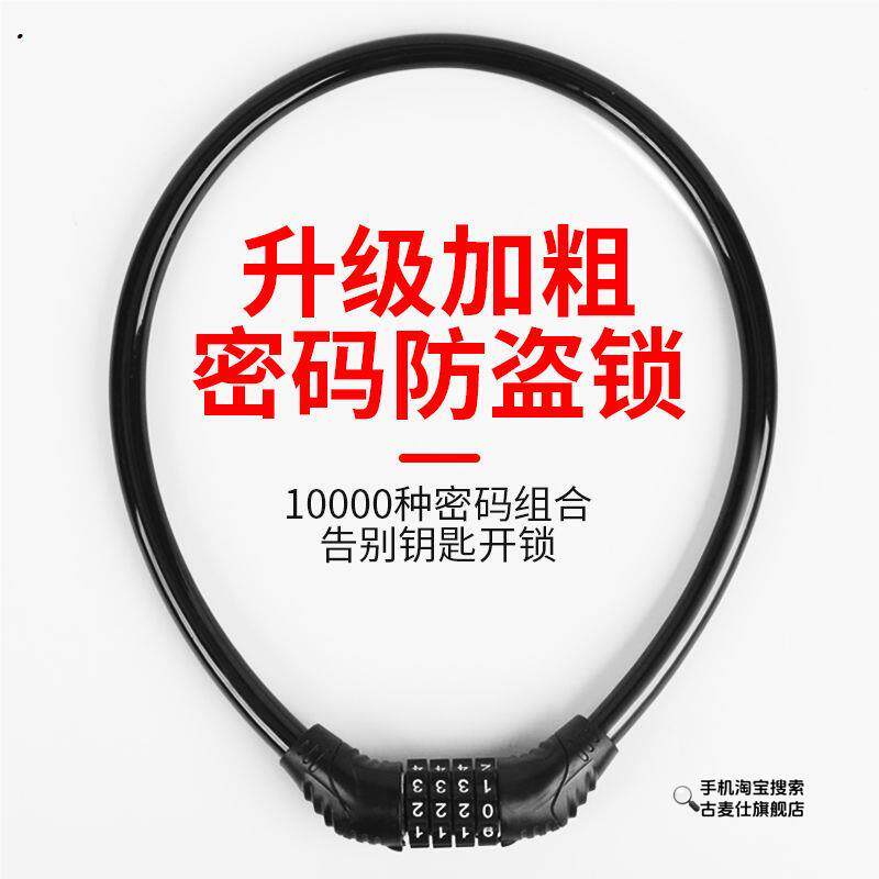 自行车锁密码锁电动车锁钢缆锁钢丝锁摩托车锁密码锁头盔锁锁门锁