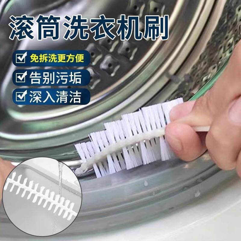 滚筒洗衣机免拆洗刷特殊清洗内缸刷长柄刷壁面刷深入清洁工具刷子