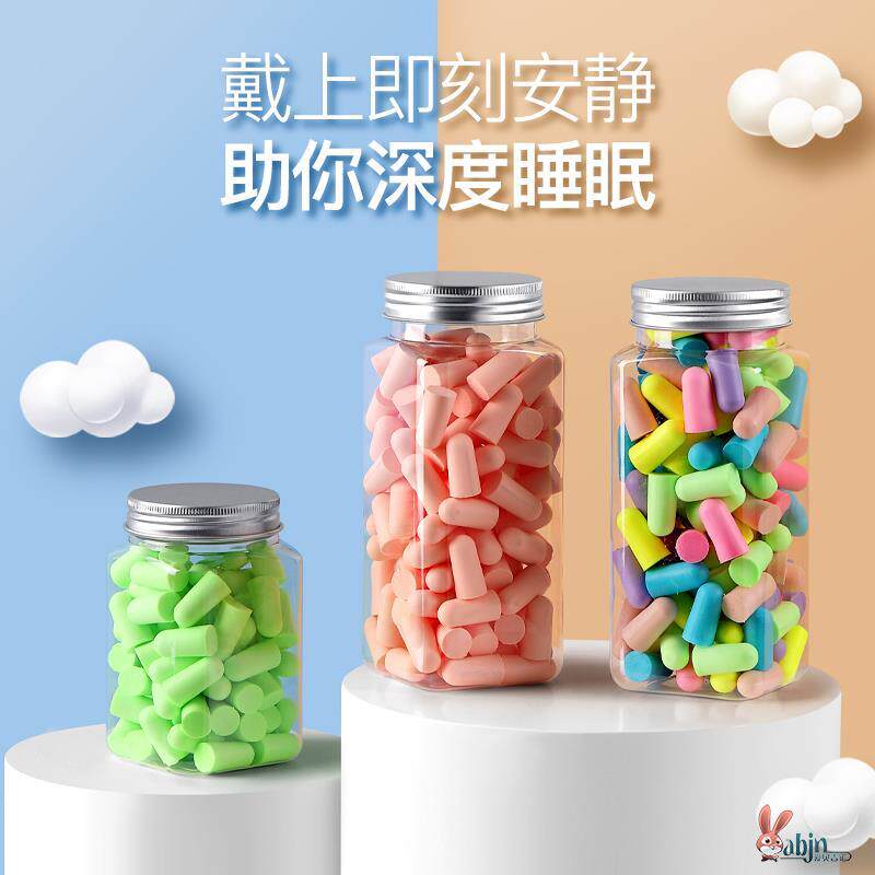 ABEYINUOR记胶忆棉耳塞 隔音睡眠噪音工业用软头耳塞