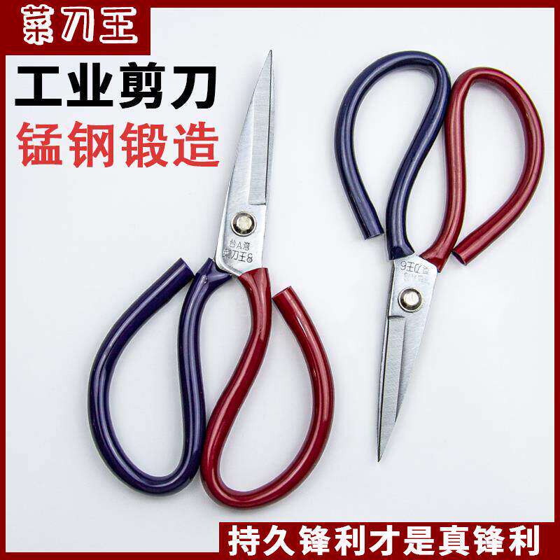 菜刀王剪刀工业用厨房家用皮革剪纸手工剪布裁缝锰钢尖头剪