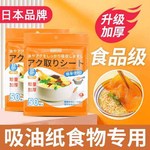 日本原装进口食品吸油纸食物专用厨房煮炖煲汤喝去油食用滤油纸膜