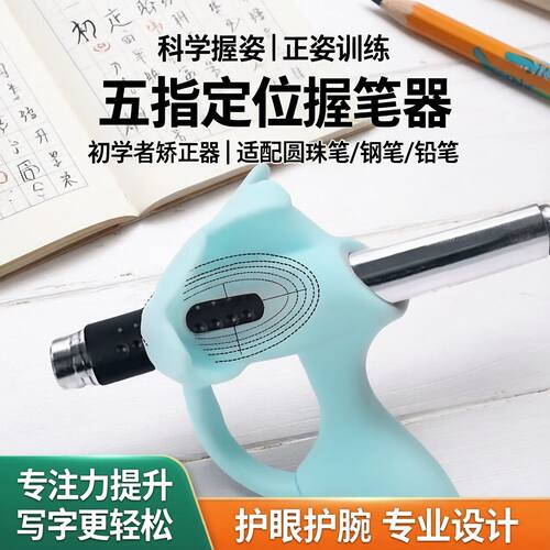 成人五指定位握笔器中性笔圆珠笔钢笔铅笔初学者矫正器小学初中生