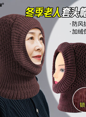 70多岁老太太帽中老年人冬天女款帽子奶奶防寒一体毛线帽保暖护耳