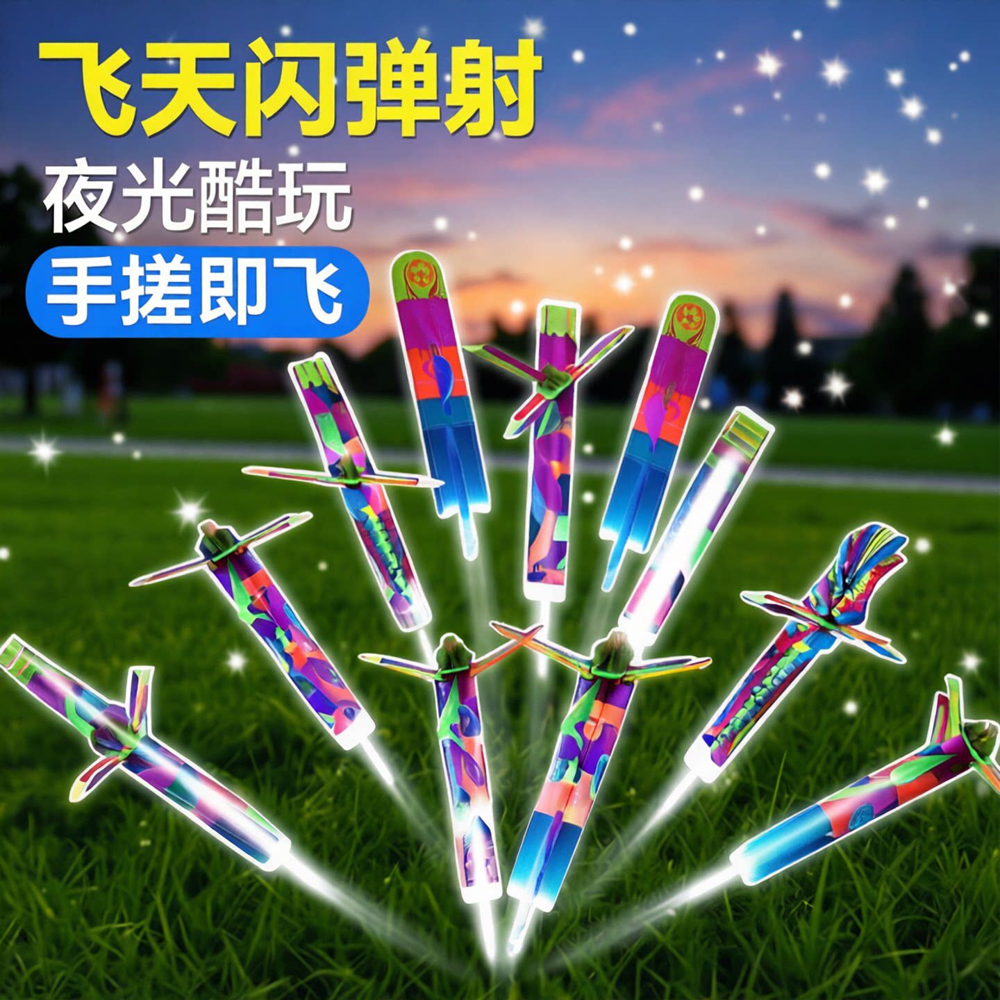 小玩具夜皮筋闪弹射男光竹蜻蜓手搓飞天仙子手推儿童发光弹弓飞箭