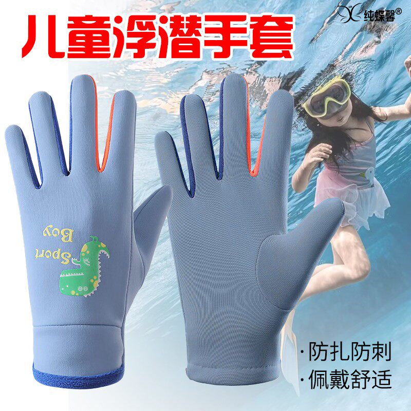 儿童潜水手套防晒女款夏季自由潜浮潜冲浪水上运动游泳防滑防刮刺
