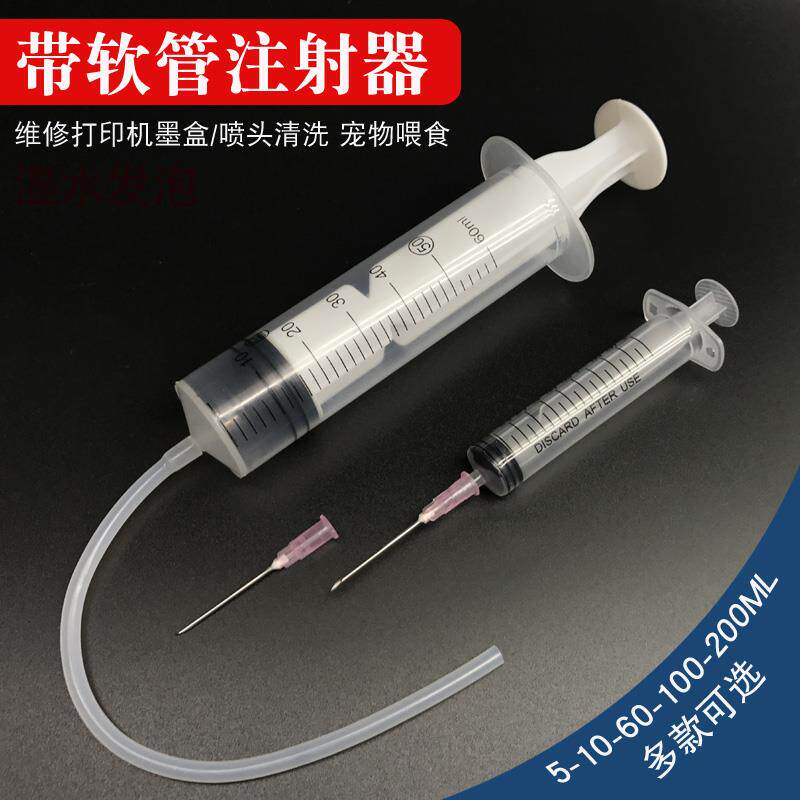 塑料针筒针管分装液体点胶喂食注香水精油注射器灌肠加墨针头工具