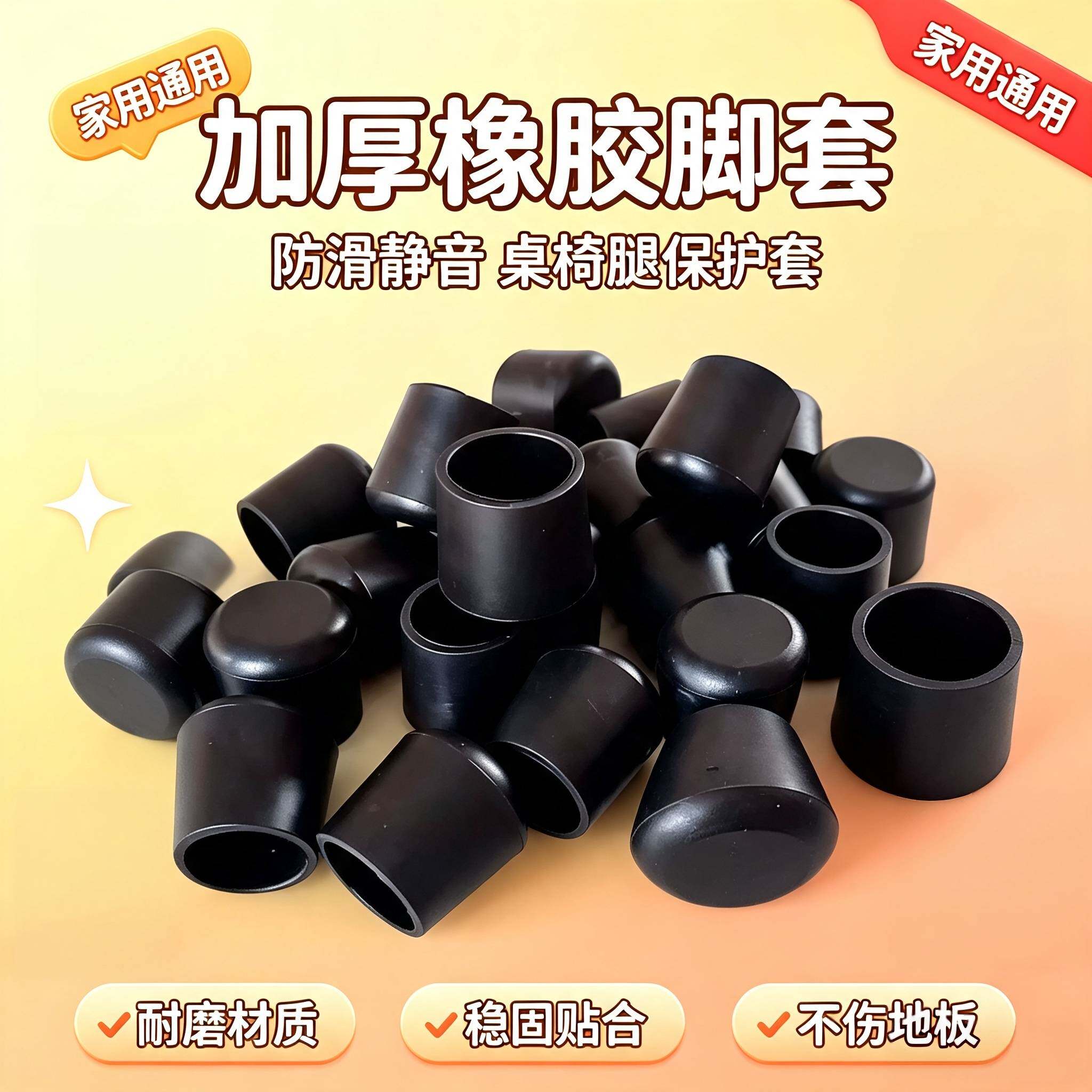加厚橡胶pvc防滑桌椅子脚套皮套静音脚套铁凳子钢管保护套马扎腿