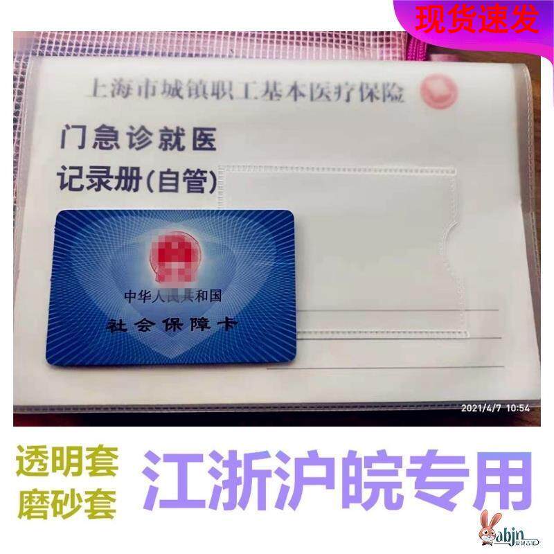 上海医疗病例本套病例套医院门诊病历本医疗手册套医保卡保护套