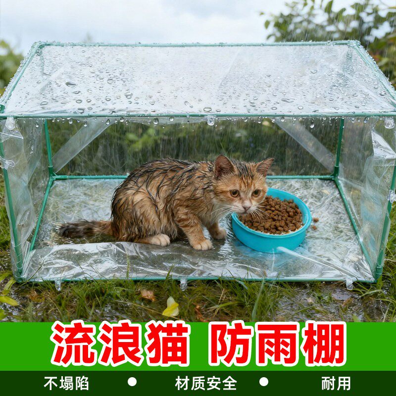 流浪猫户外喂食屋遮雨棚宠物猫户外窝防雨防晒喂食猫粮小帐篷室外