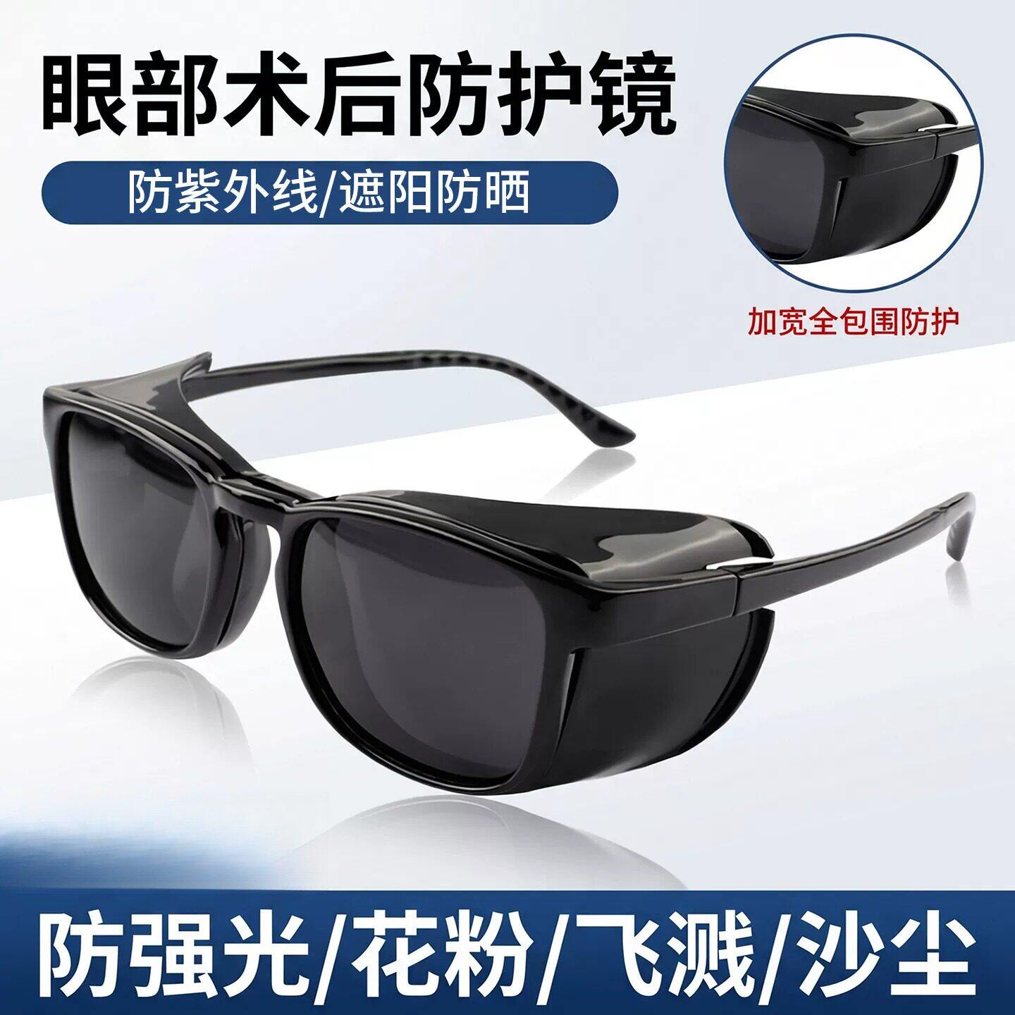 防强光护目镜全飞秒近视术后全包围眼镜湿房镜干眼症保湿偏光墨镜