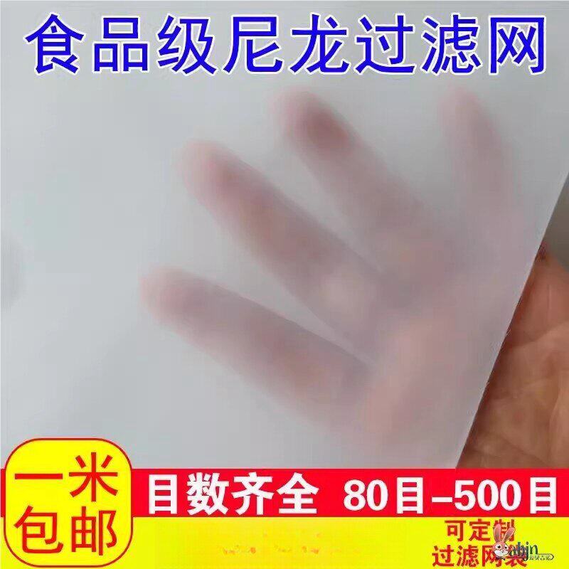 食品级尼龙过滤网纱布80-600目高密度筛网滤布超细豆浆药渣酒类