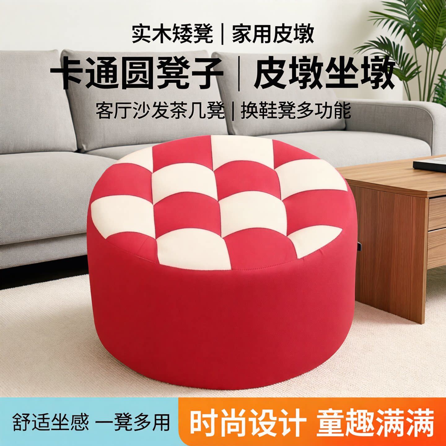 实木矮凳客厅沙发茶几凳换鞋凳家用小板凳卡通皮墩圆凳子皮凳坐墩