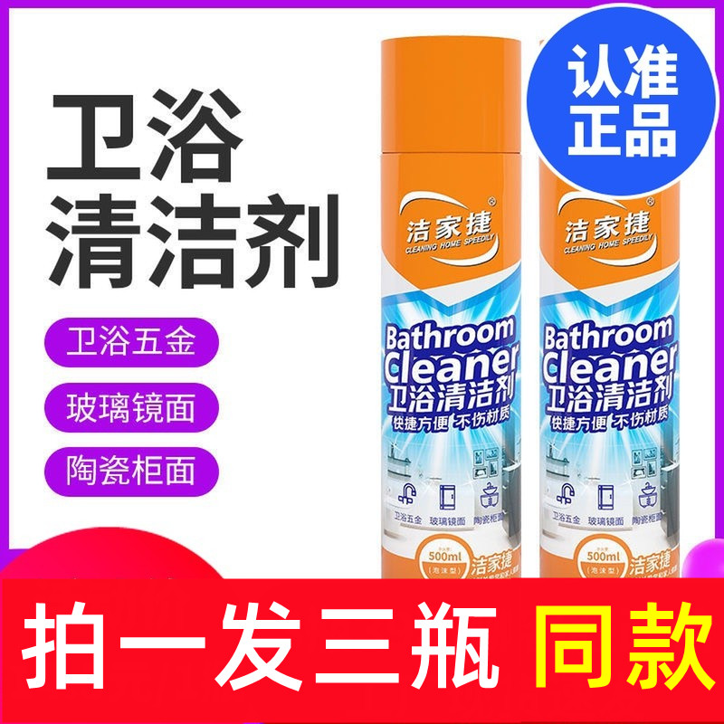 洁家捷卫浴清洁剂卫生间清洗剂