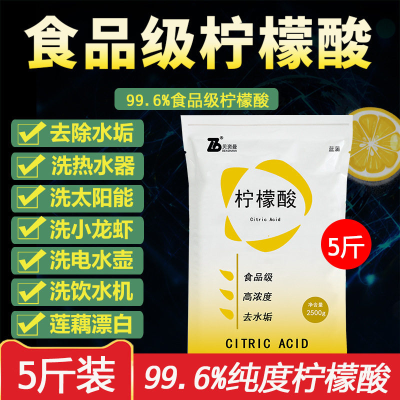 贝资曼柠檬酸水垢清除剂多用途清多用途清洁剂