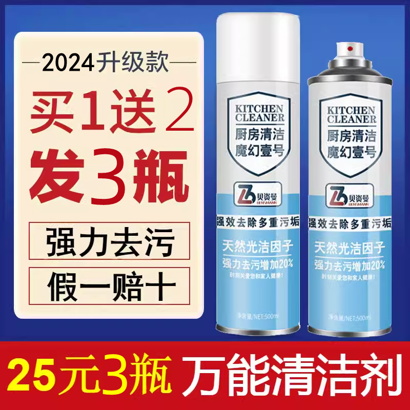 正品魔幻壹号泡沫厨房油污清洁剂家用多功能清洗剂强力去污。,洗护清洁剂/卫生巾/纸/香薰,油污清洁剂,淘宝优惠券,粉丝福利购,淘宝优惠卷