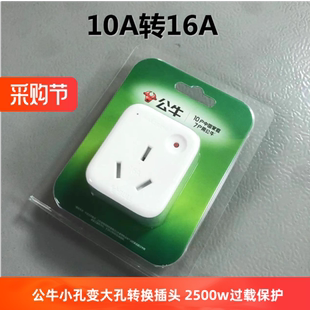 公牛10a转16a转换插头大功率空调插座转换器无线转接头插板2500W