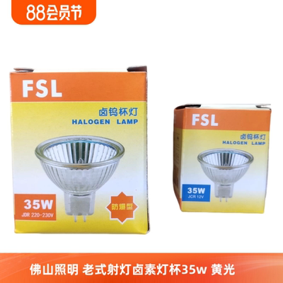 佛山照明卤素灯杯MR16 MR11 12V220V插脚灯泡老式天花射灯35w50w