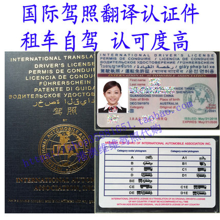 iaa国际驾照许可翻译服务美国澳洲欧洲法国马来西亚希腊越南自驾