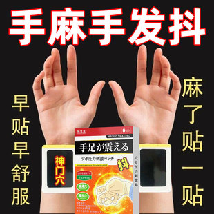 手抖贴正品缓解紧张老年人手抖麻木帕金森心慌紧张专用贴