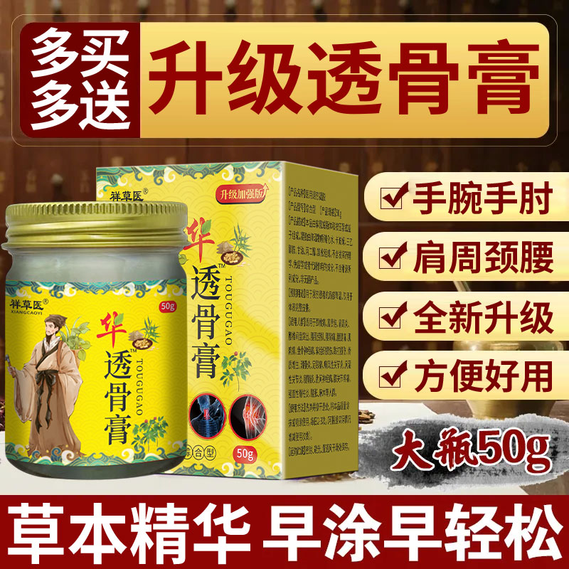 关节疼痛身体跌打损伤专用膏